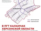 В Каланчаке планируют восстановить и развить улично-дорожную сеть