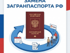 Как жителям Херсонской области оформить или заменить российский загранпаспорт: что нужно знать
