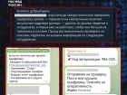 «Боты-коллеги». В МВД предупредили о мошенничестве с рабочими чатами