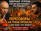 Новости СВО: ядерная угроза, наступление ВС РФ на Херсон и ликвидация 85 боевиков 