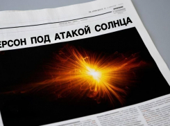 Херсон под атакой Солнца: магнитная буря уровня G3 бьёт по технике и здоровью, пик уже близко