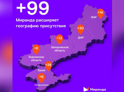 Плюс 99: «Миранда» расширяет географию монобрендовых салонов связи