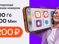 Переходи по-нашему: специальное предложение для новых абонентов