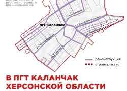 В Каланчаке планируют восстановить и развить улично-дорожную сеть
