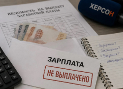 Деньги обещали, но не выплатили: ситуация с зарплатами в Херсонской области