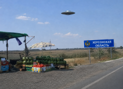 ВСУ будут исследовать НЛО в Херсонщине