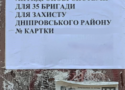 В Херсоне мошенники собирают «на армию» при помощи уличных объявлений