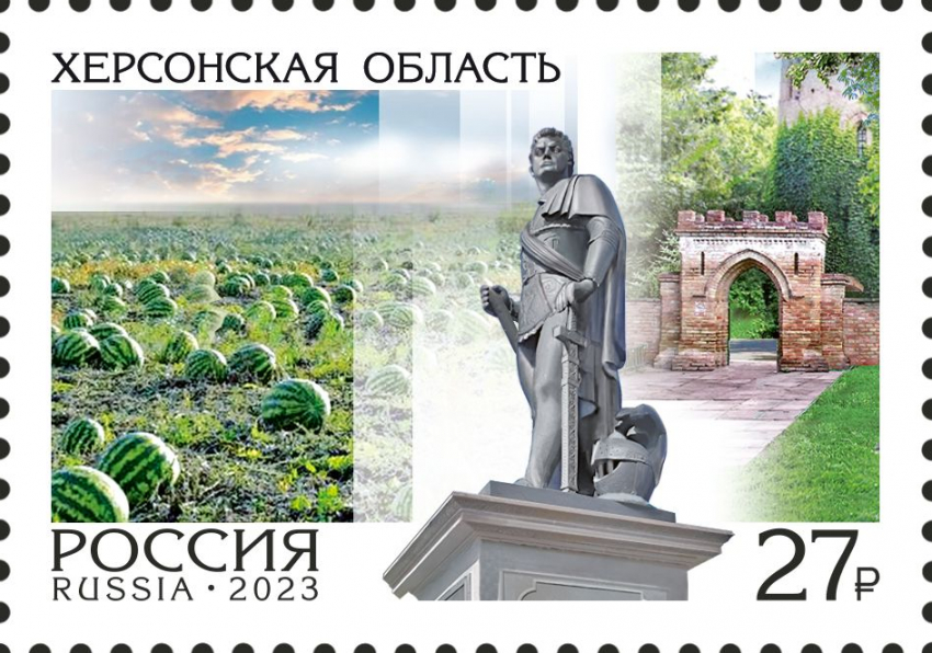 Херсонская область появится на почтовых марках России