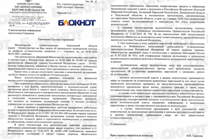 Минздрав Херсонской области не ответил по существу на жалобу жительницы Скадовска о стоматологии