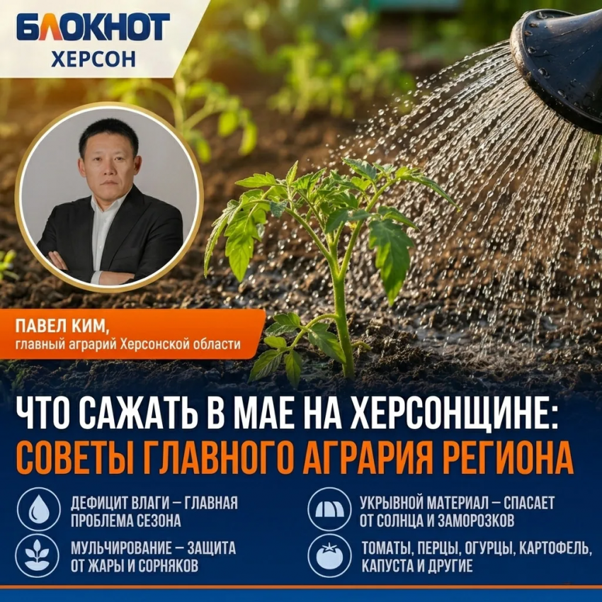 Майский фронт: как спасти урожай в херсонскую жару?