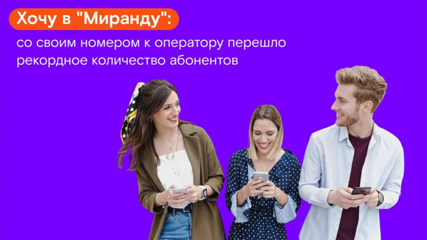 Хочу в «Миранду»