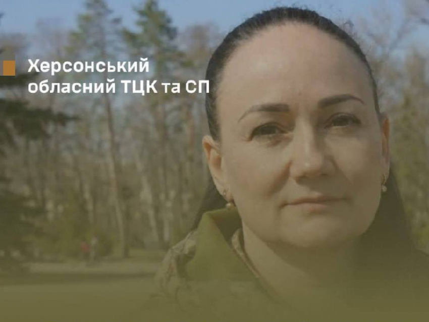  Херсонский военкомат запустил новый способ пропаганды мобилизации