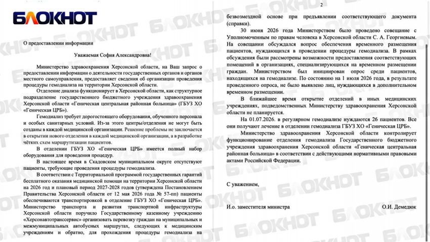 Мужчина с почечной недостаточностью скончался после обращения семьи за помощью с доступностью гемодиализа