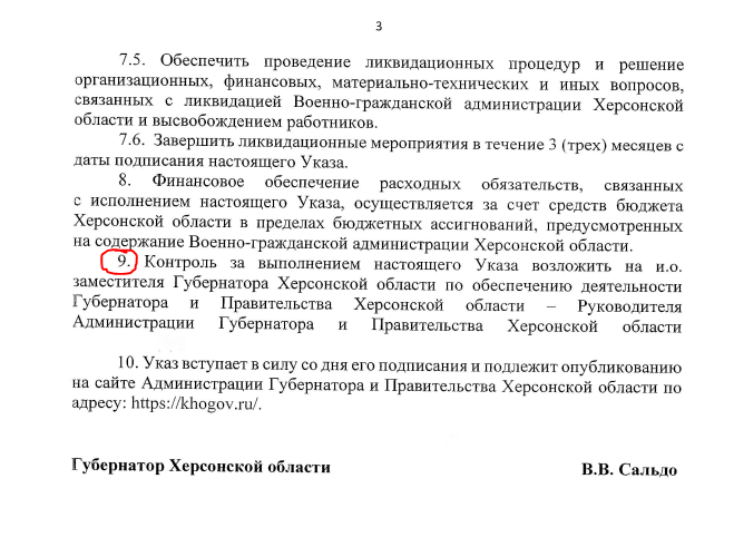 указ о ликвидации 2.PNG